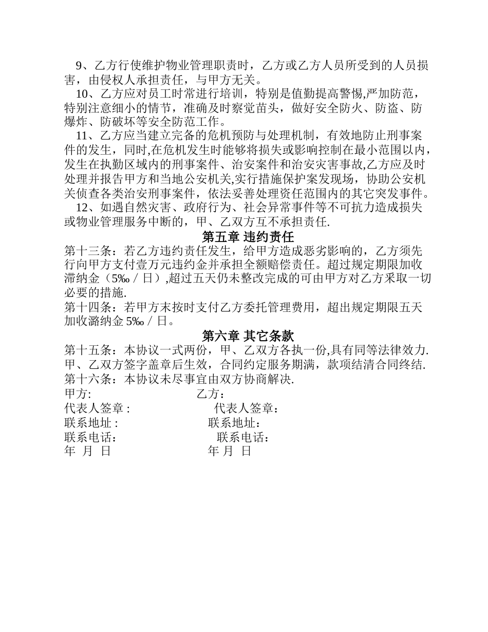 物业管理合同通用版_第3页