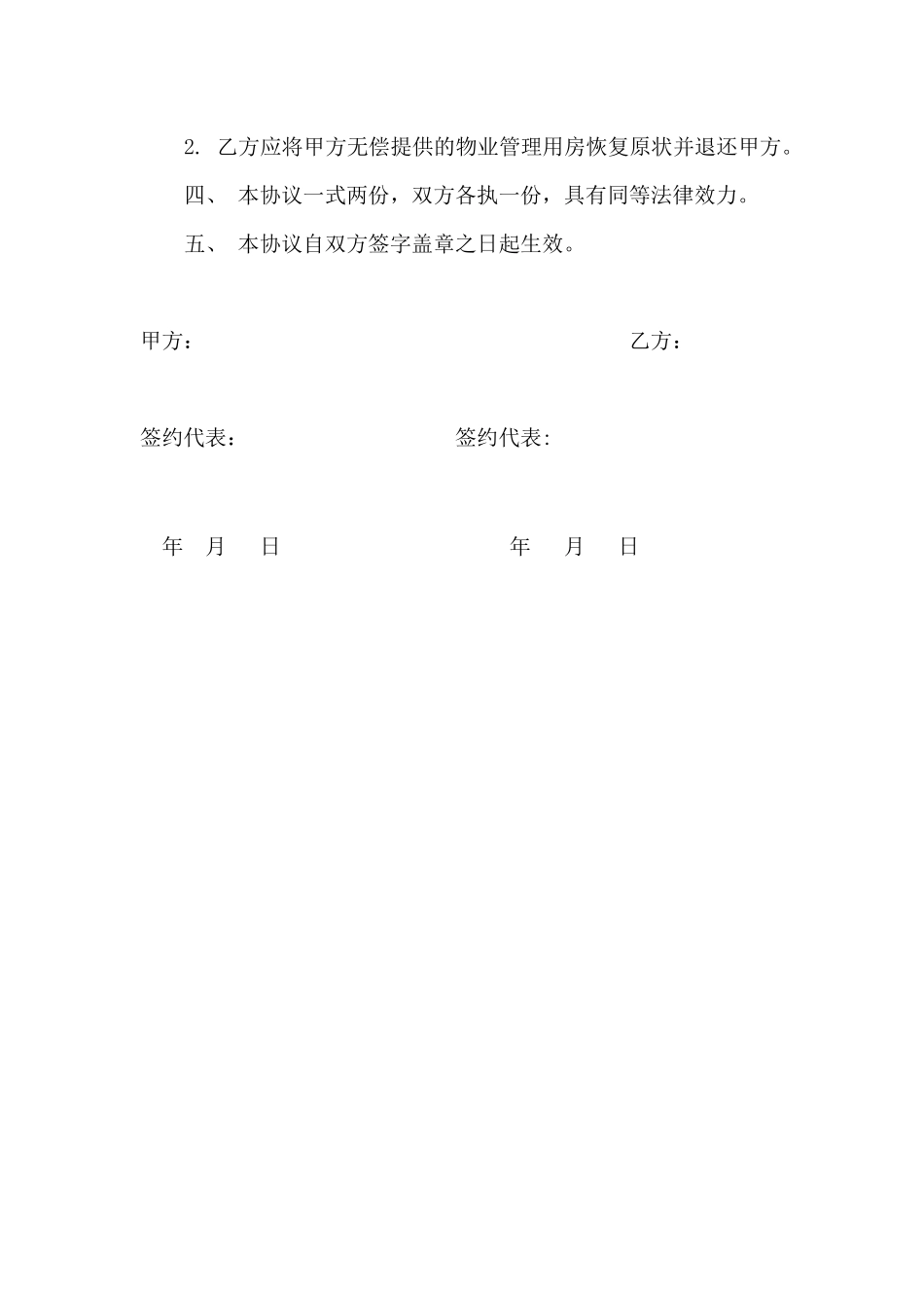 物业管理合同解除协议样本_第2页