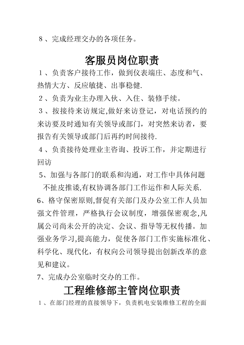 物业管理员岗位职责_第2页