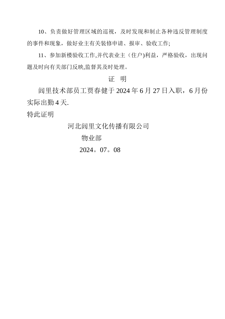 物业管理员岗位职责及责任区域_第2页