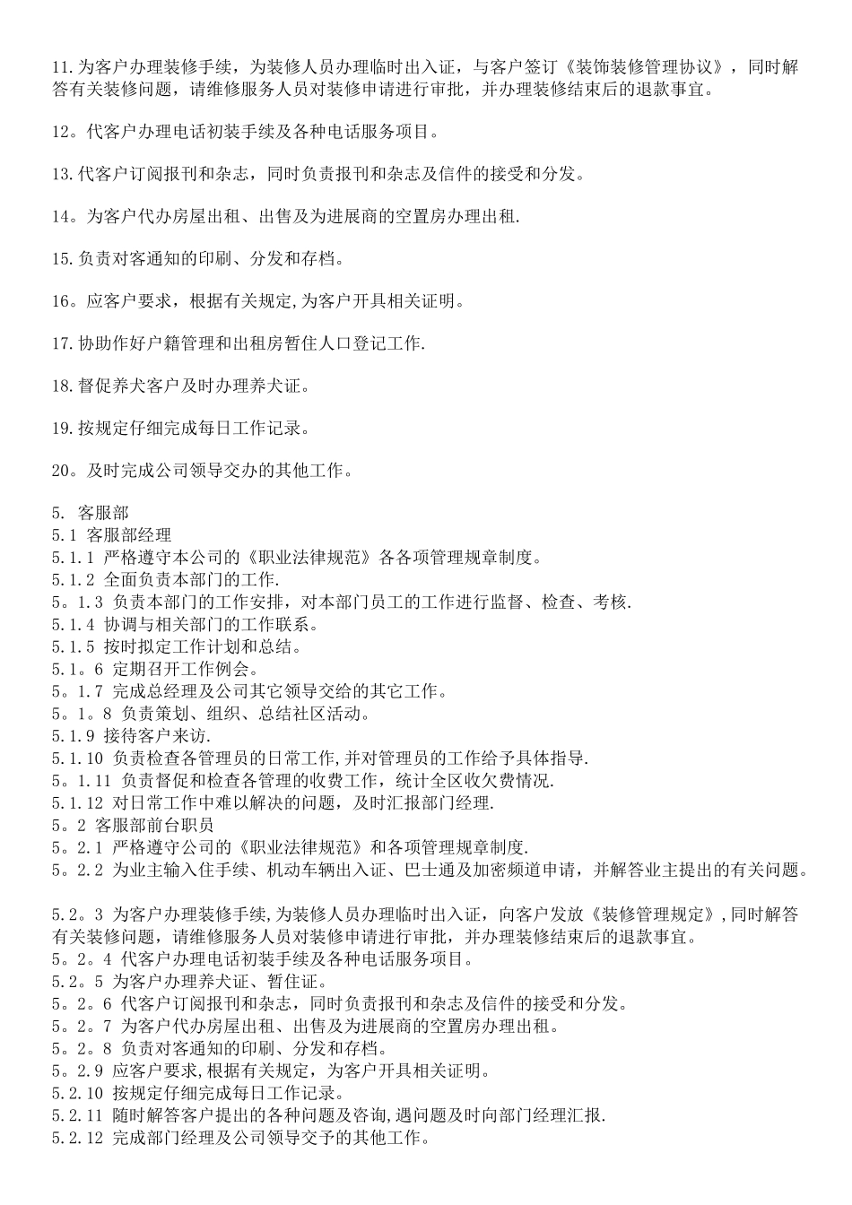 物业管理员岗位职责_第2页