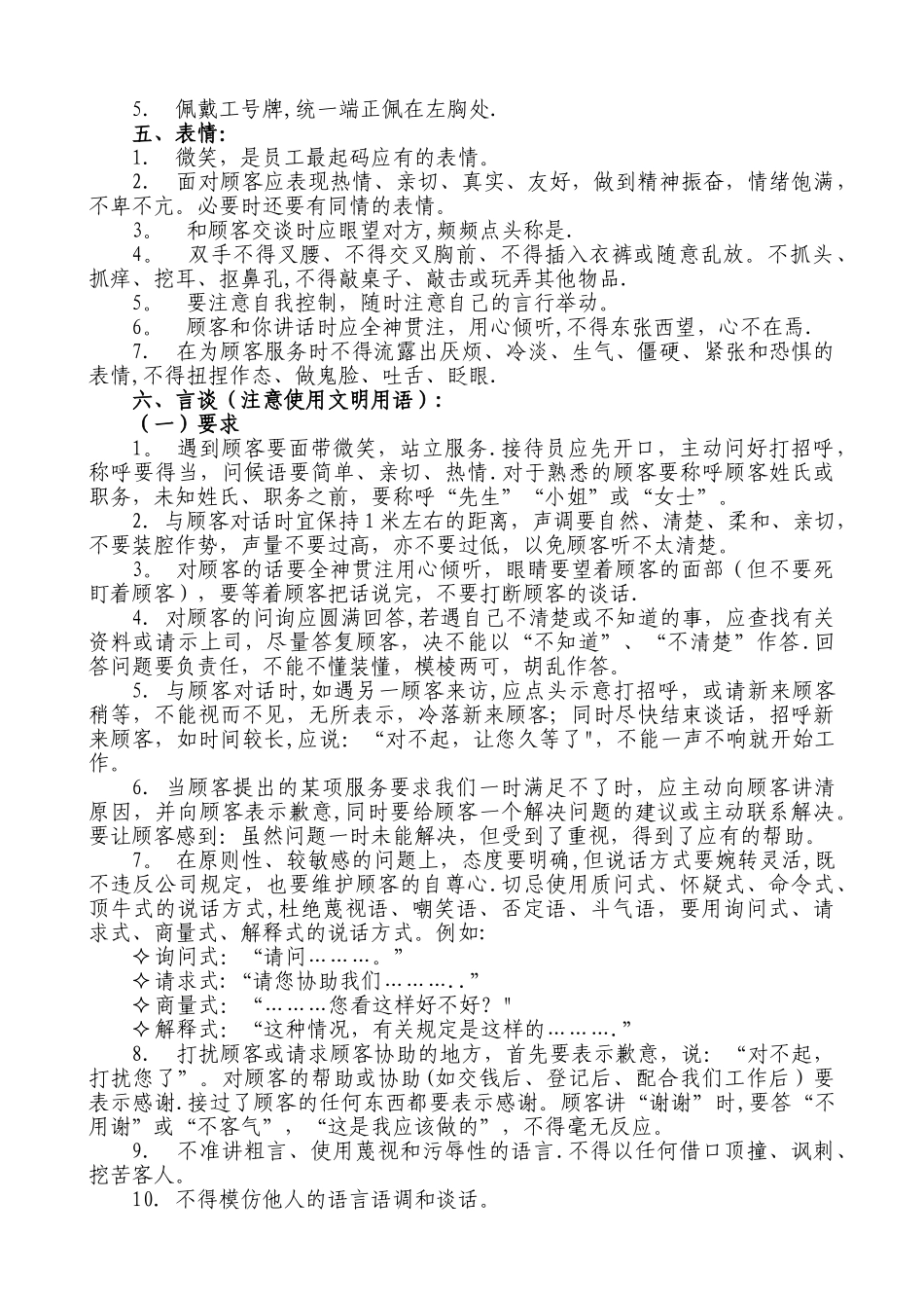 物业管理员工培训大纲_第2页