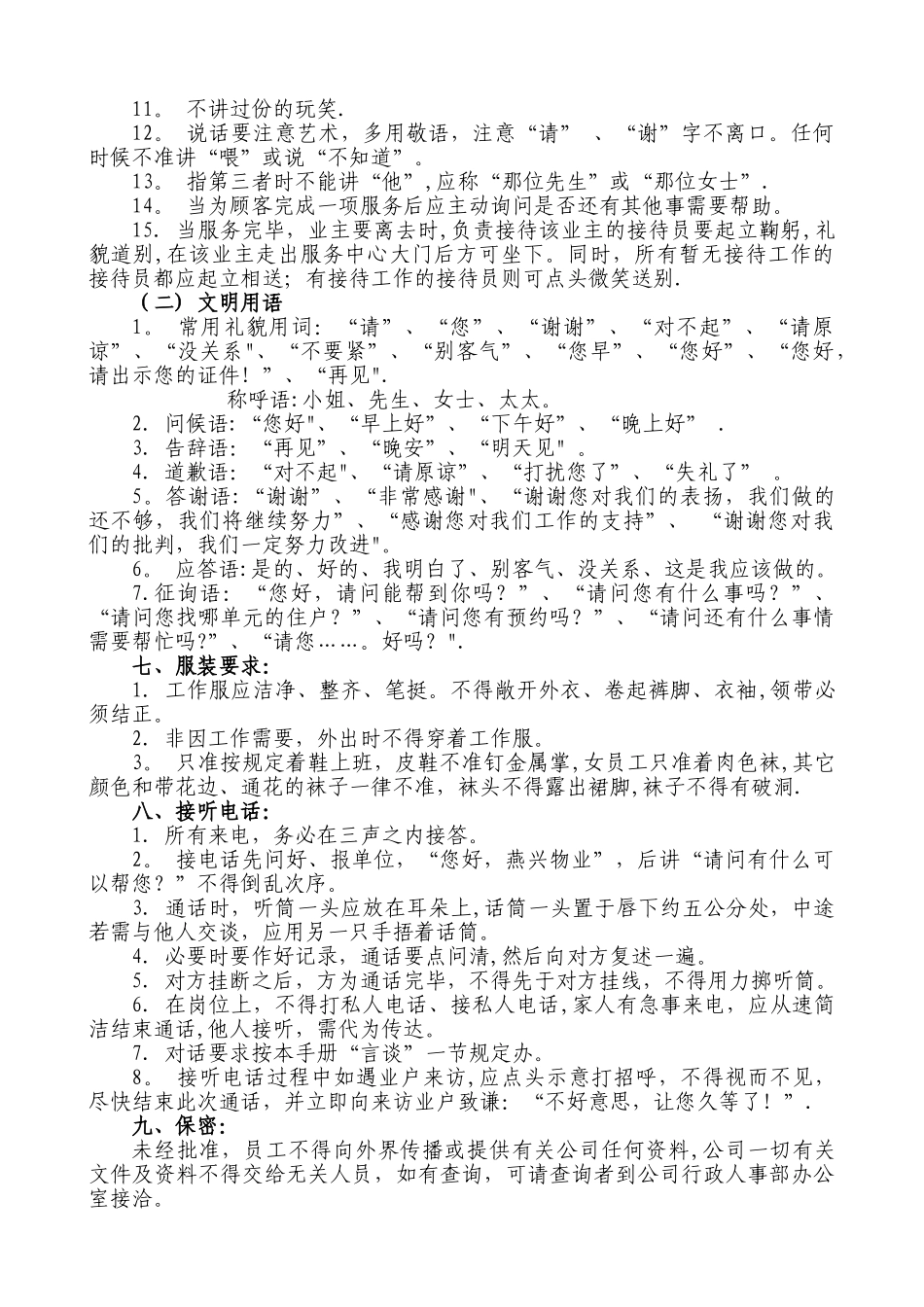 物业管理员工培训大纲_第3页