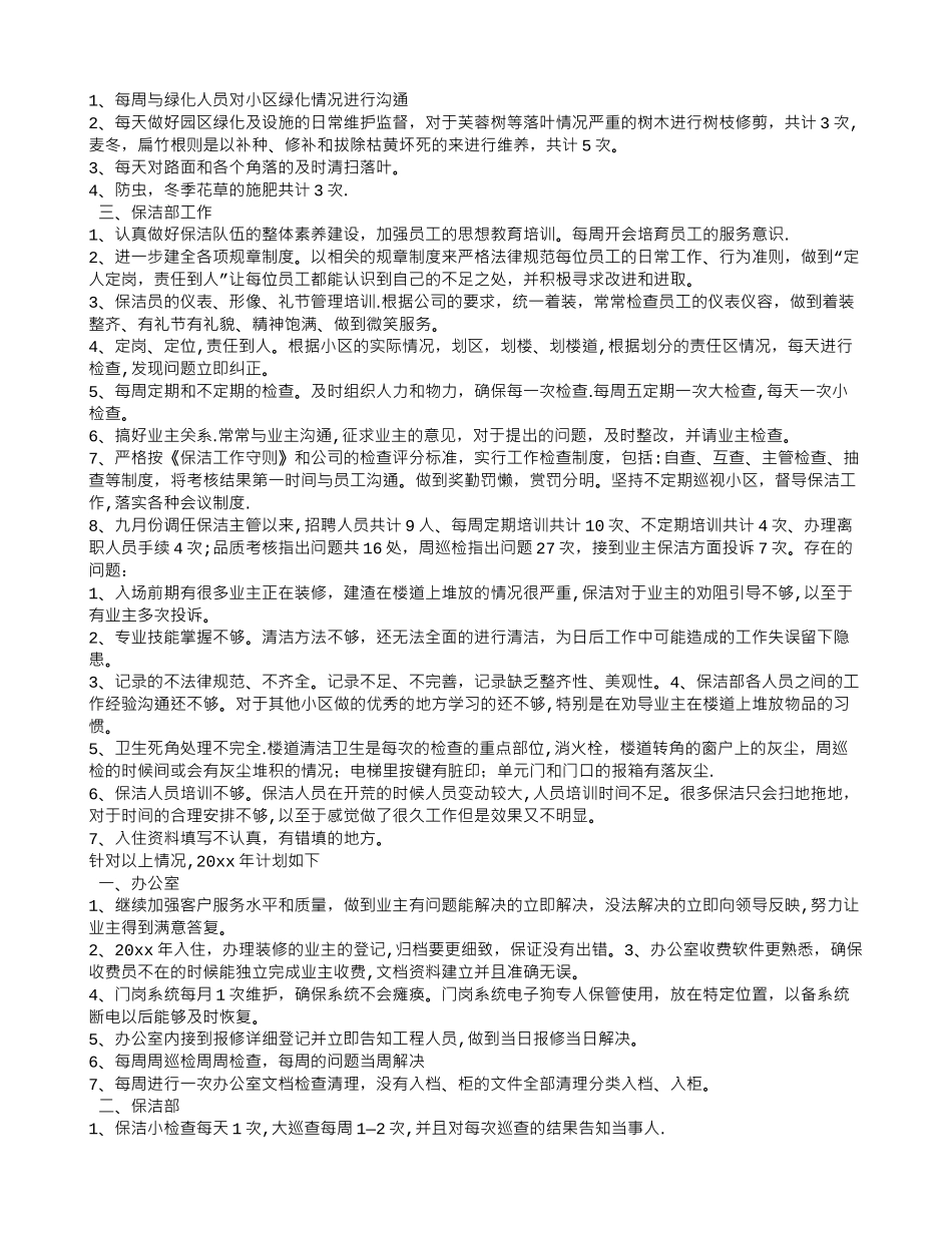 物业管理员年终工作总结汇编_第3页