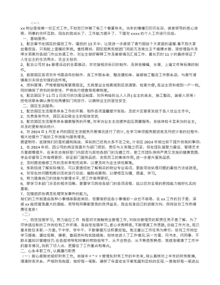 物业管理员年终工作总结汇编