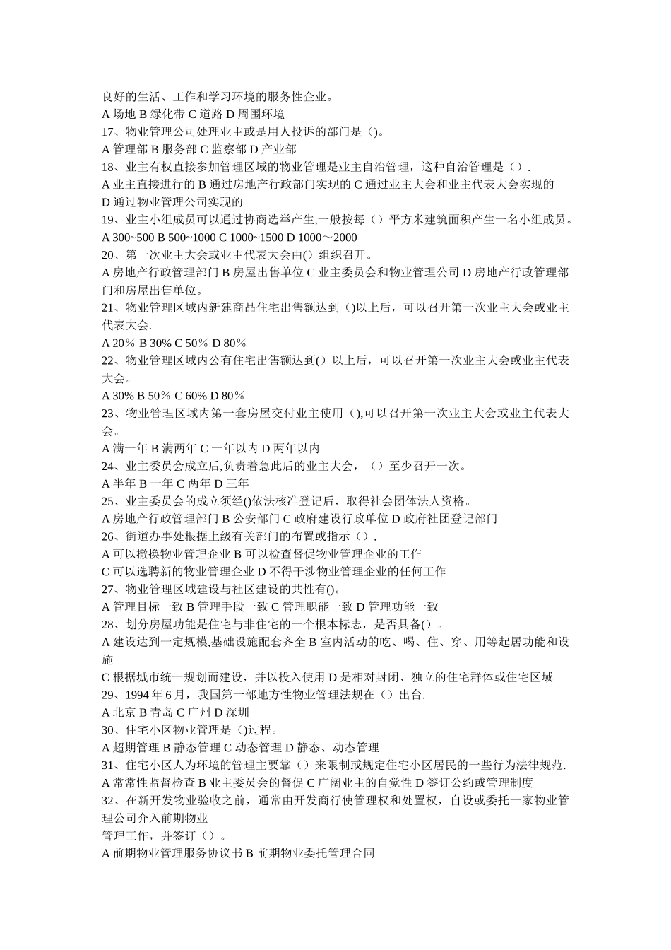 物业管理员知识模拟试卷_第2页