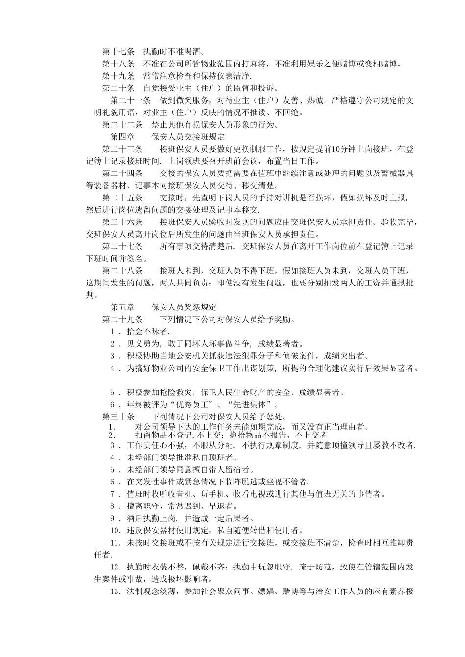 物业管理团队创建_第2页