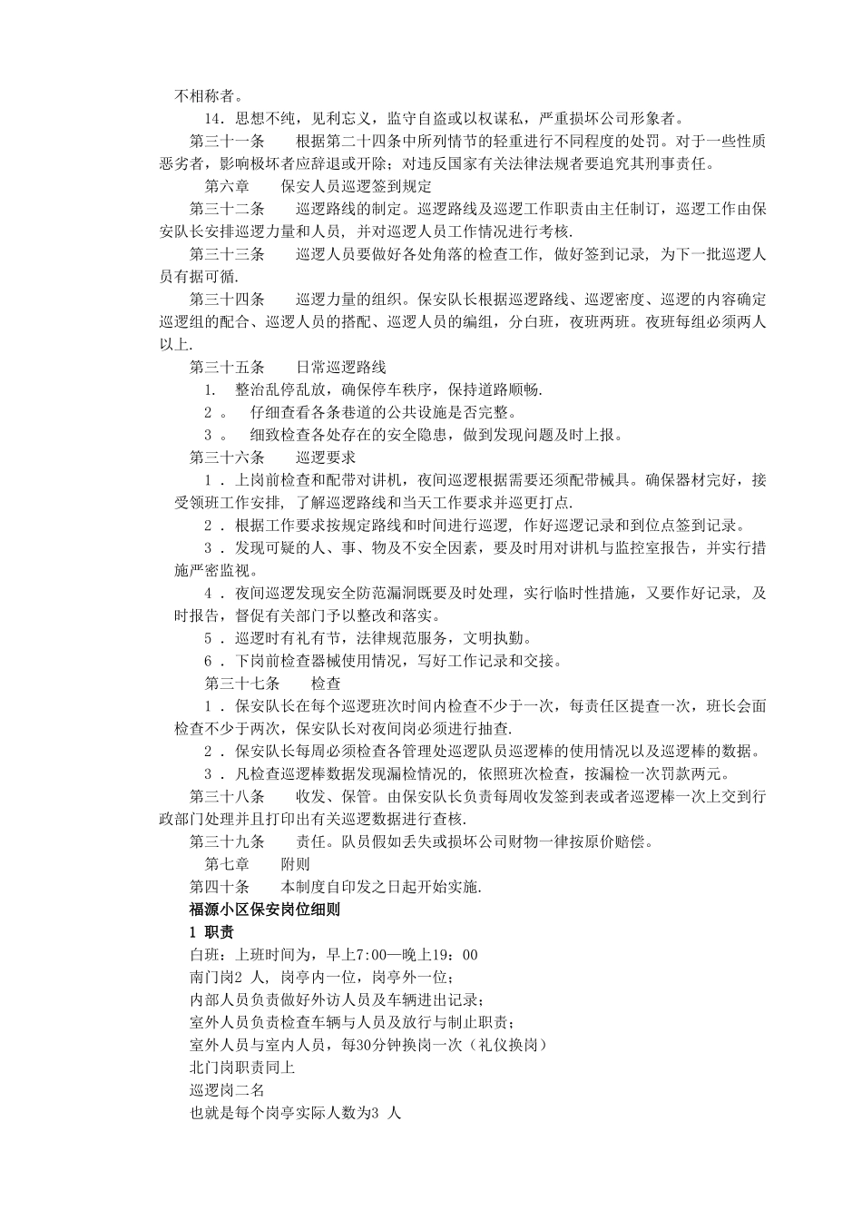 物业管理团队创建_第3页