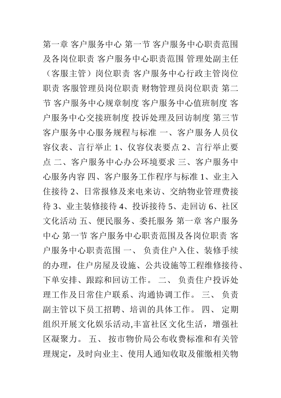 物业管理员日常工作干什么的(1)_第1页