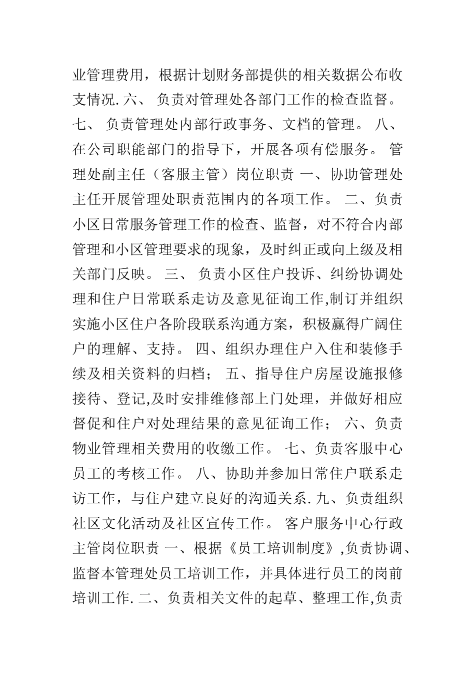 物业管理员日常工作干什么的(1)_第2页