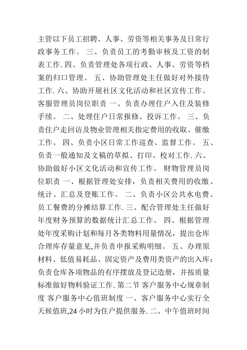 物业管理员日常工作干什么的(1)_第3页