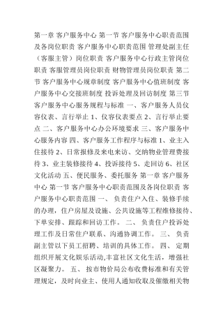 物业管理员日常工作干什么的(1)