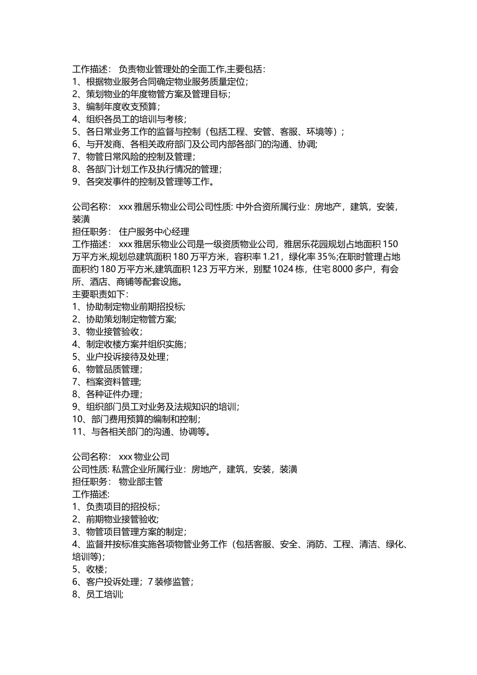 物业管理员个人简历样本_第2页