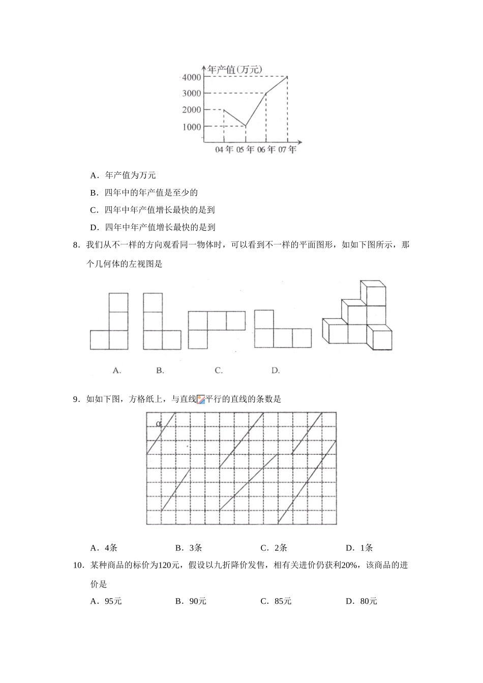 2025年—莱阳市第一学期初一期末学业水平检测初中数学_第2页