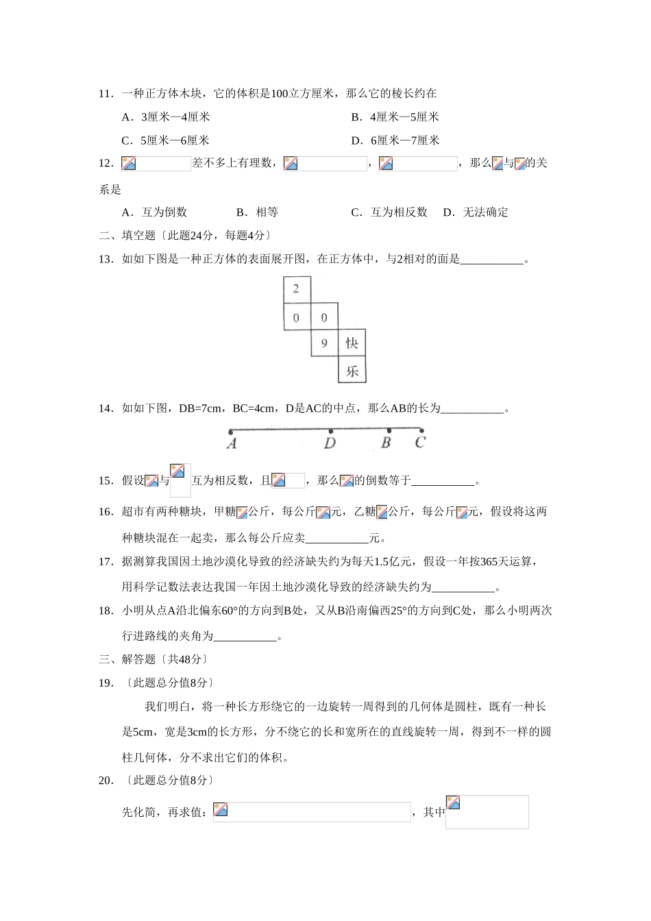 2025年—莱阳市第一学期初一期末学业水平检测初中数学_第3页