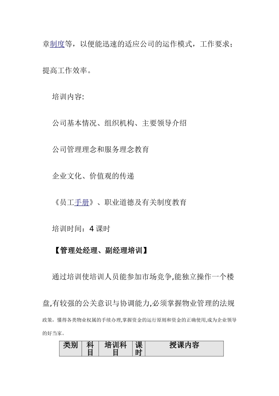 物业管理培训计划_第2页