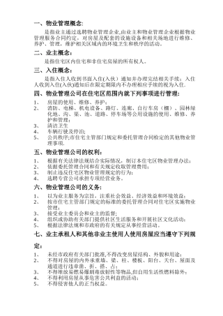 物业管理培训资料