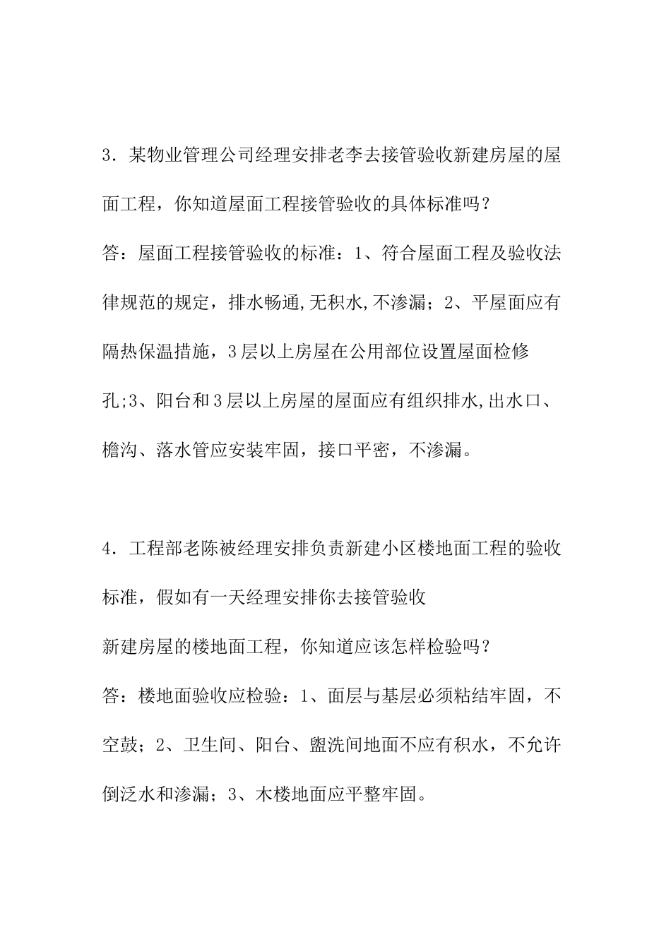 物业管理员情景题练习题[1]_第2页