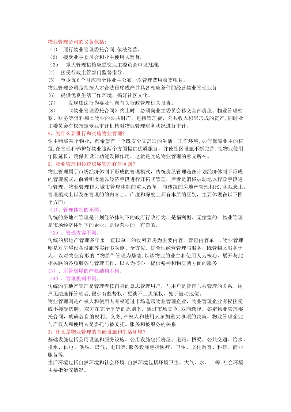 物业管理基础知识_第2页