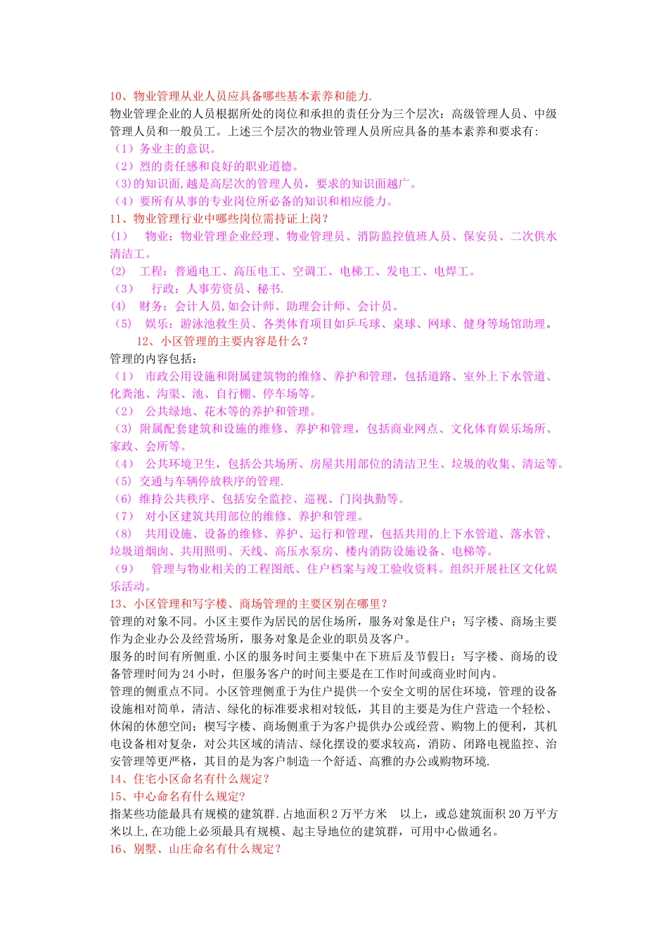 物业管理基础知识_第3页