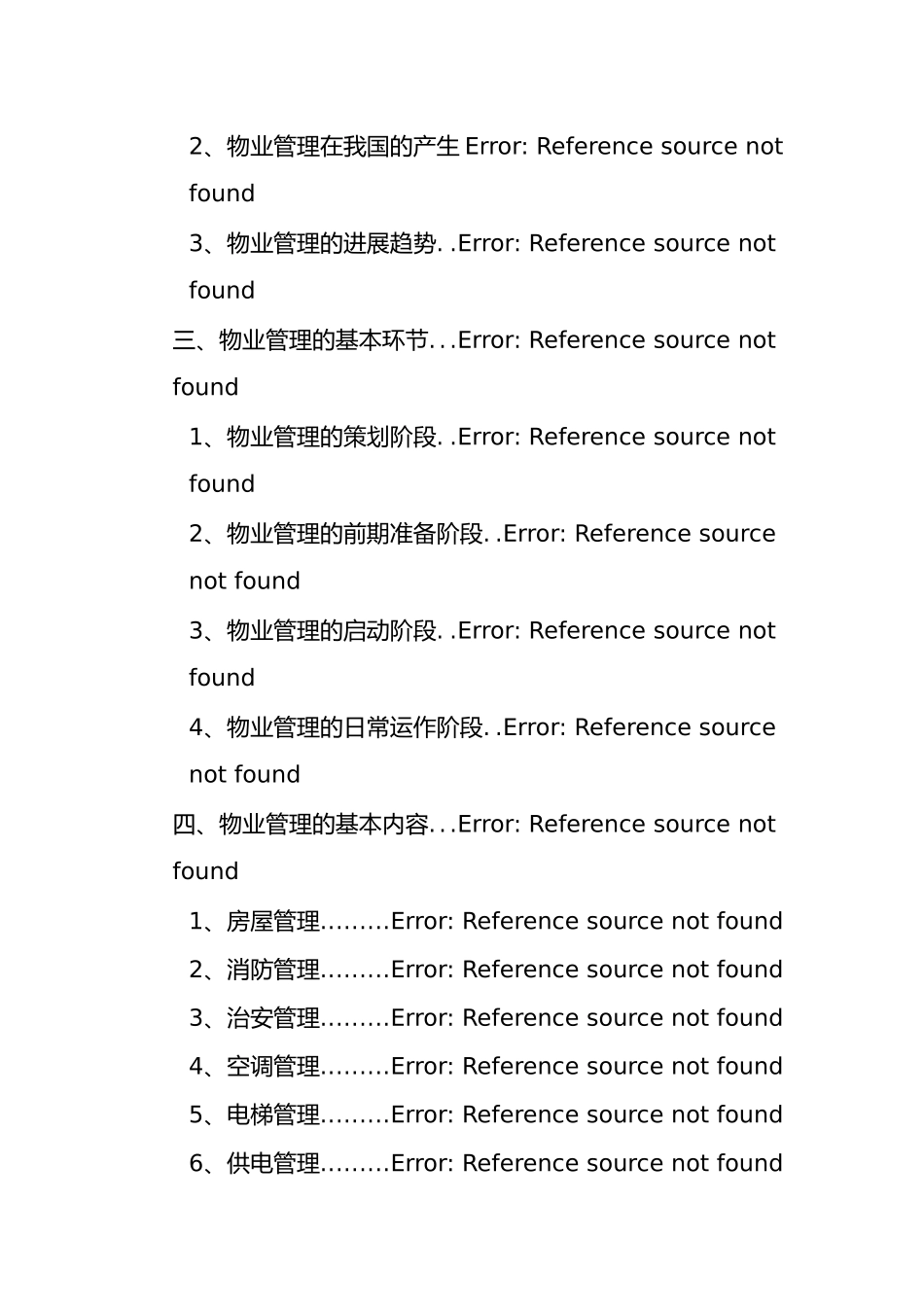 物业管理基础培训_第2页