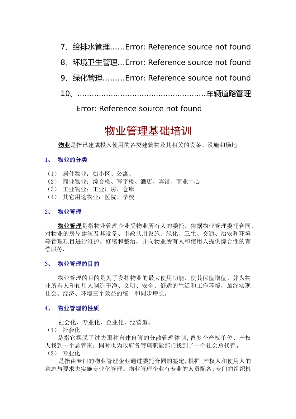 物业管理基础培训_第3页