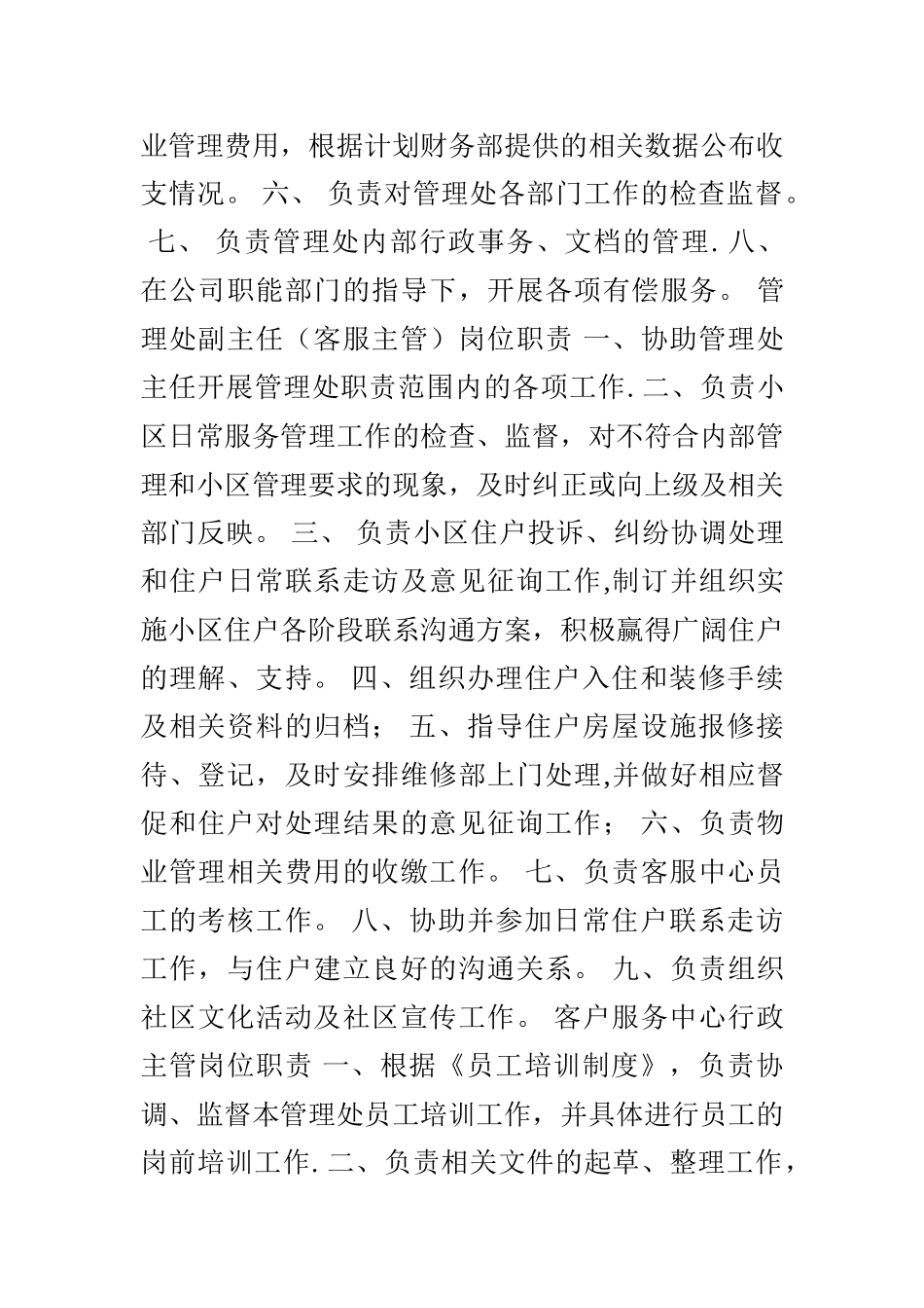 物业管理员日常工作干什么的_第2页