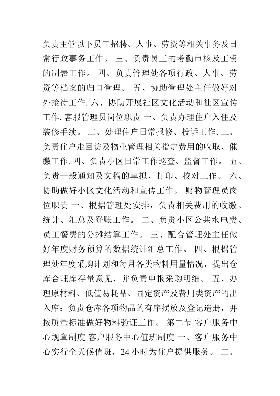 物业管理员日常工作干什么的_第3页