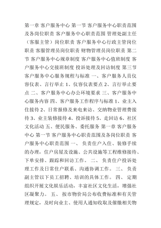 物业管理员日常工作干什么的