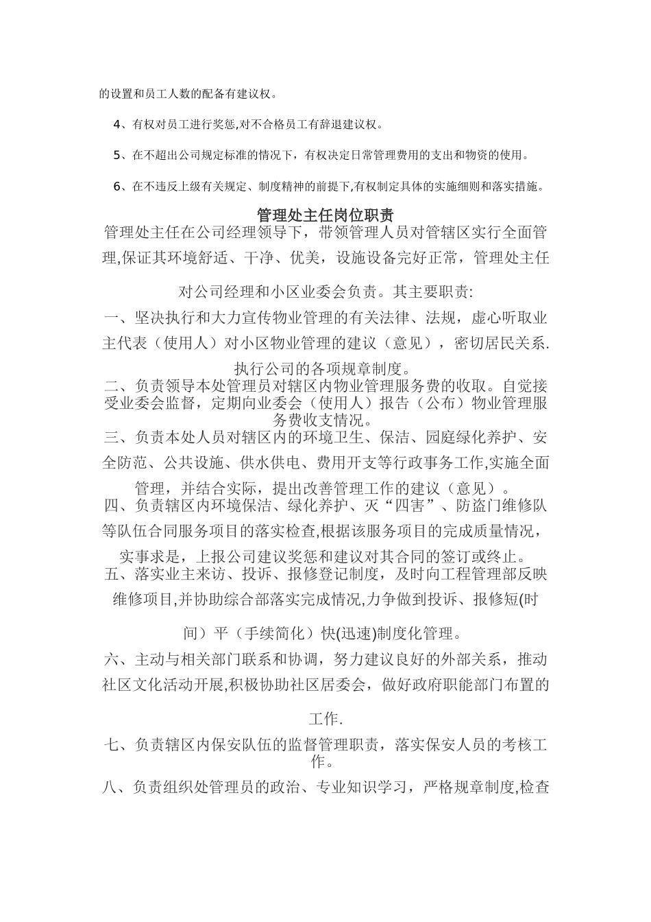 物业管理处主任的职责与权限(1)_第2页