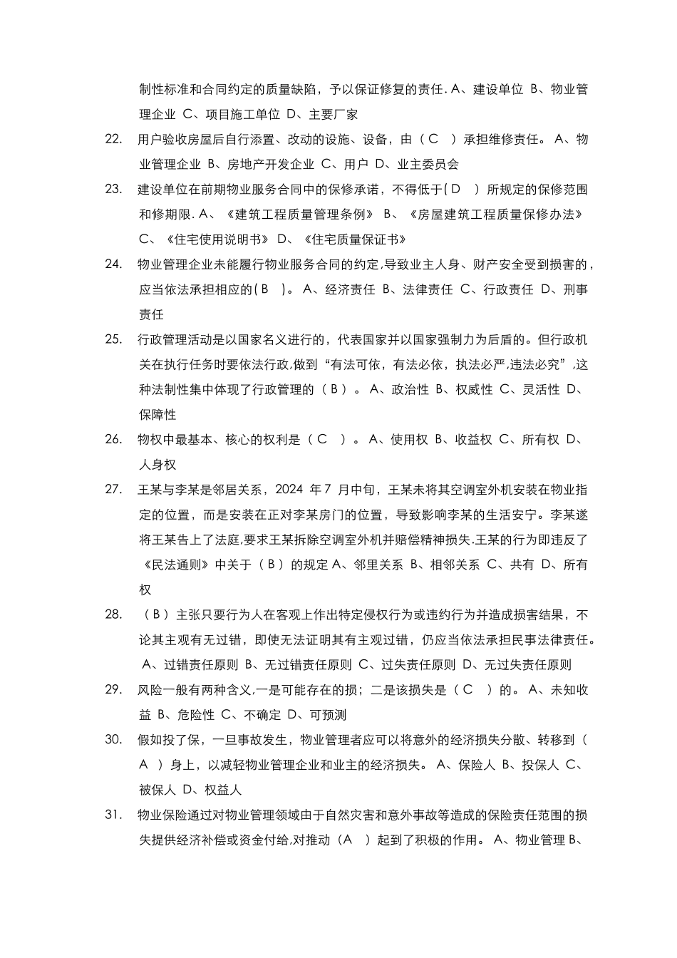 物业管理基础知识考试题100题_第3页