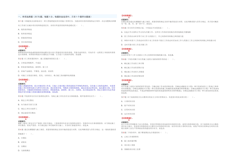 2025年二级建造师建设工程施工管理考前复习_第1页