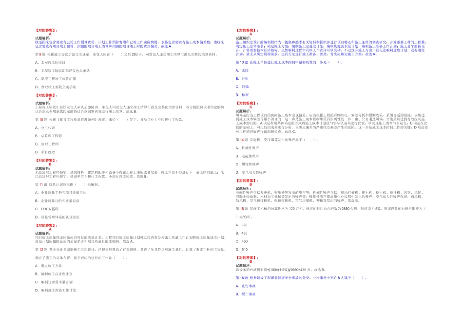 2025年二级建造师建设工程施工管理考前复习_第2页