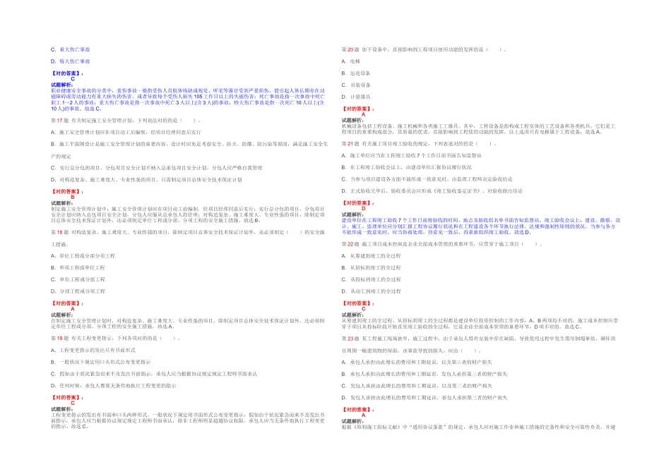 2025年二级建造师建设工程施工管理考前复习_第3页