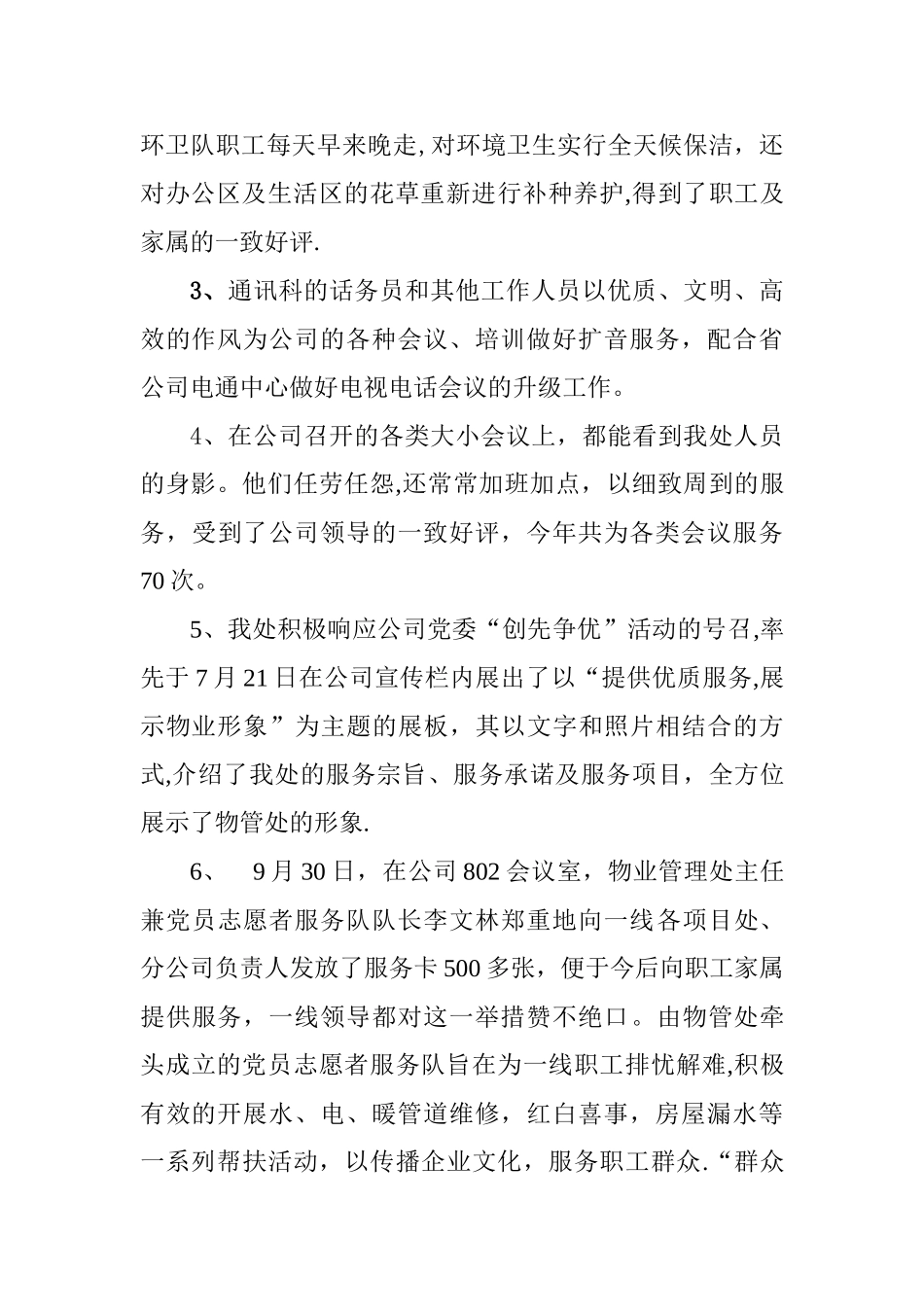 物业管理处先进集体申报材料_第2页