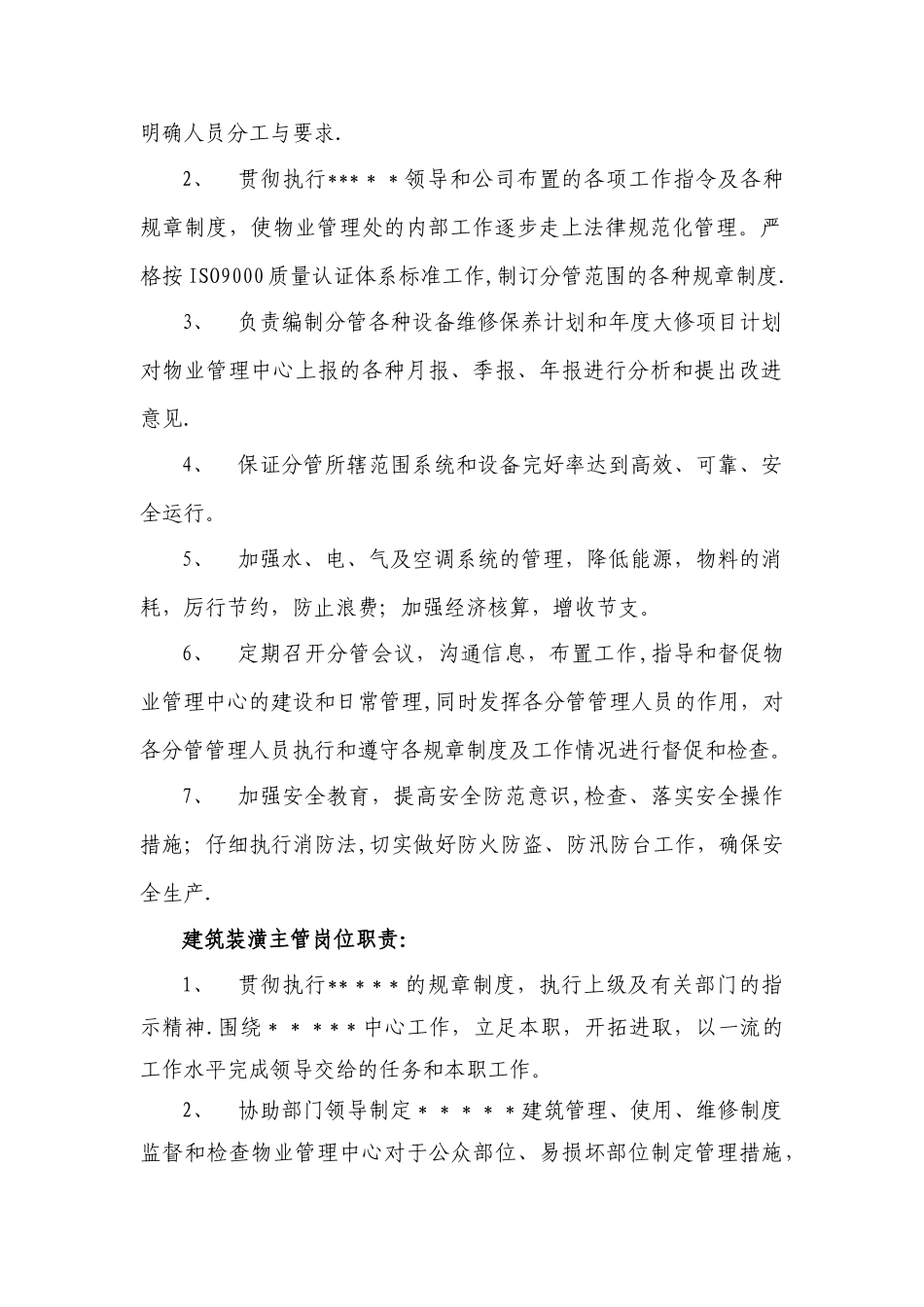 物业管理处工作职责和岗位分工_第2页