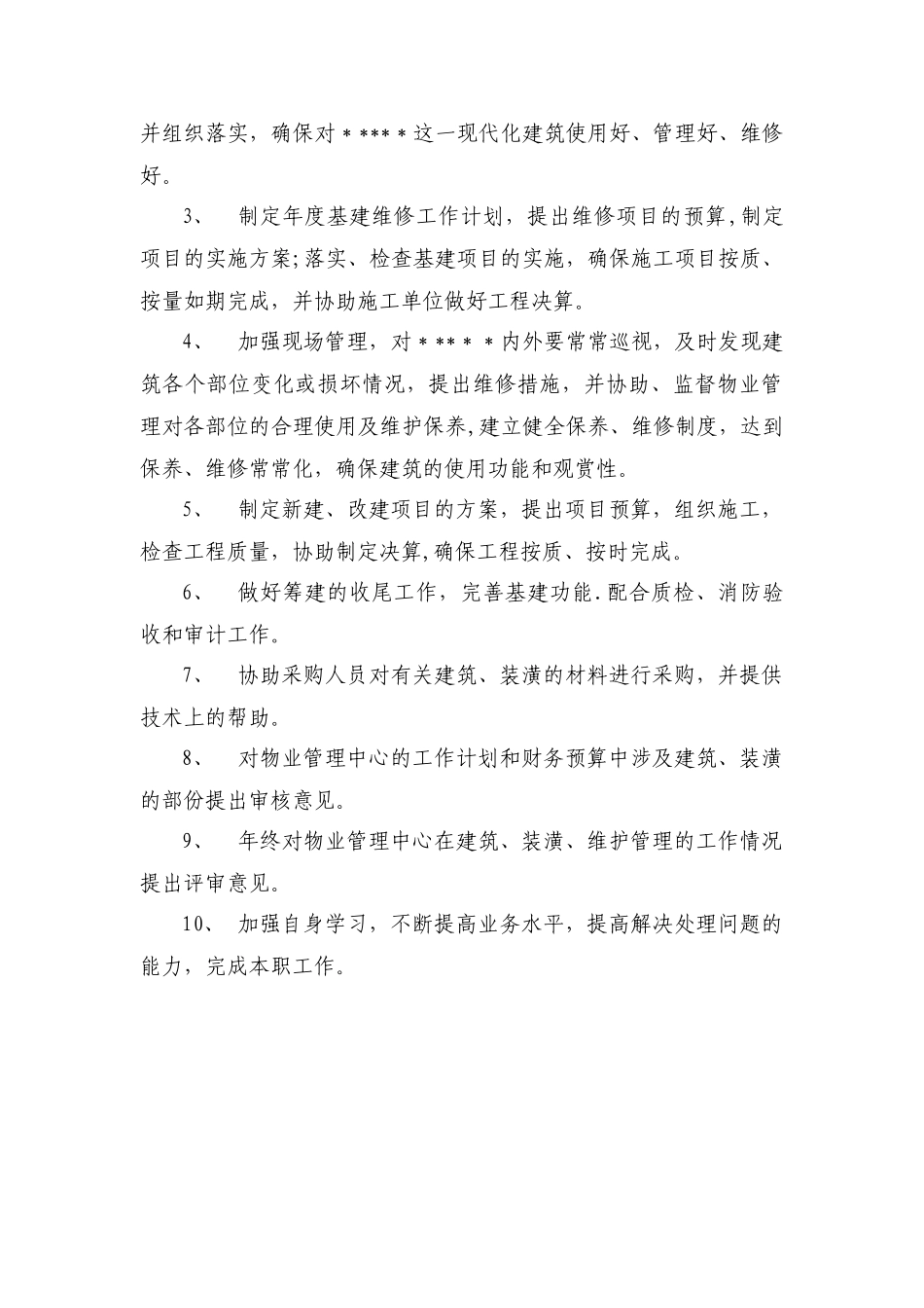 物业管理处工作职责和岗位分工_第3页