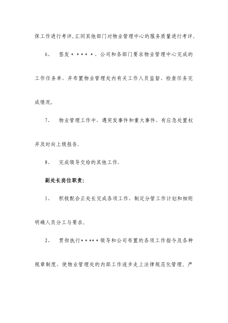 物业管理处工作职责和岗位分工_第2页