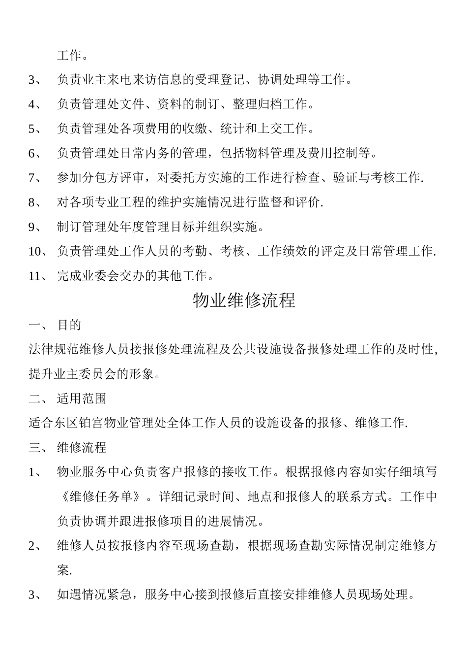 物业管理处岗位职责_第3页