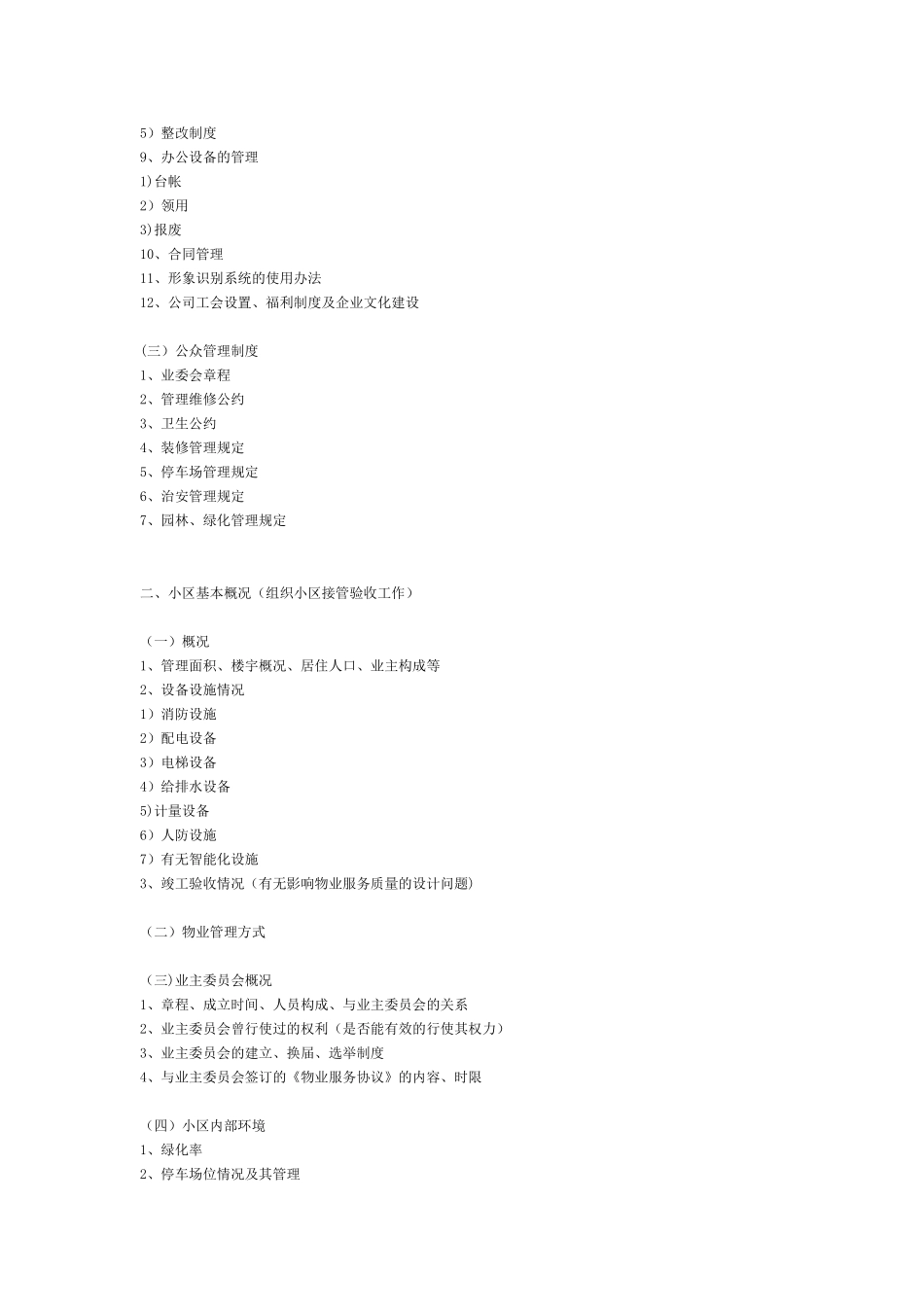 物业管理处工作流程及内容_第2页