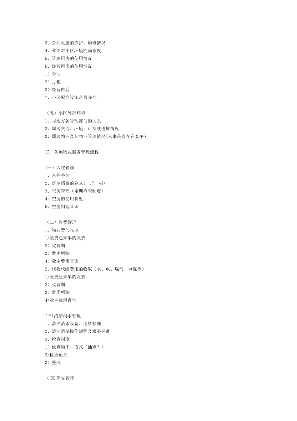 物业管理处工作流程及内容_第3页