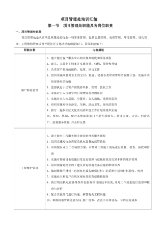 物业管理处培训资料拟定