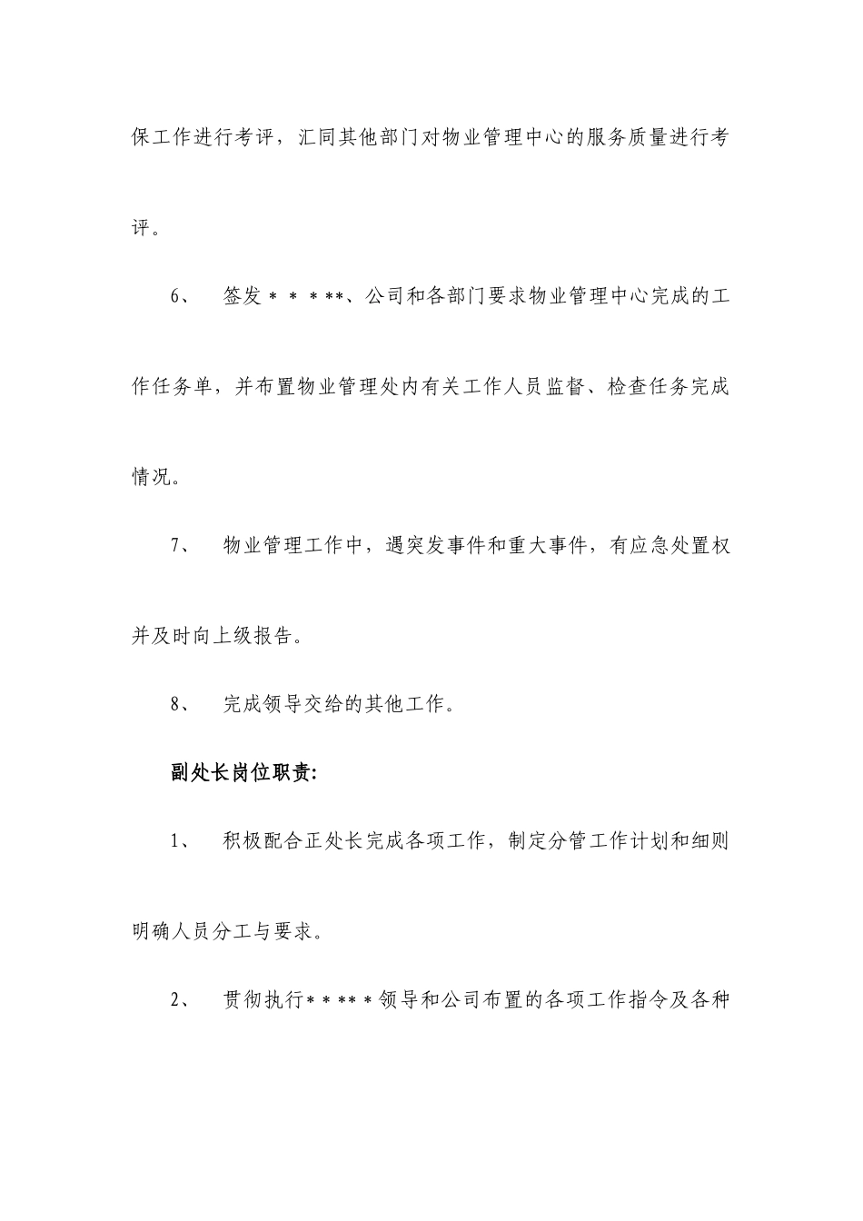 物业管理处工作职责和岗位分工-_第2页