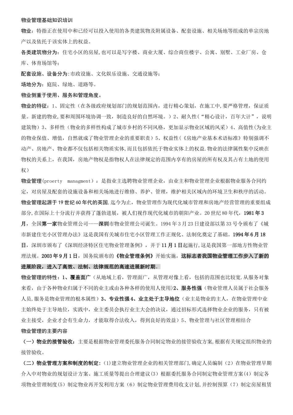 物业管理基础知识培训_第1页