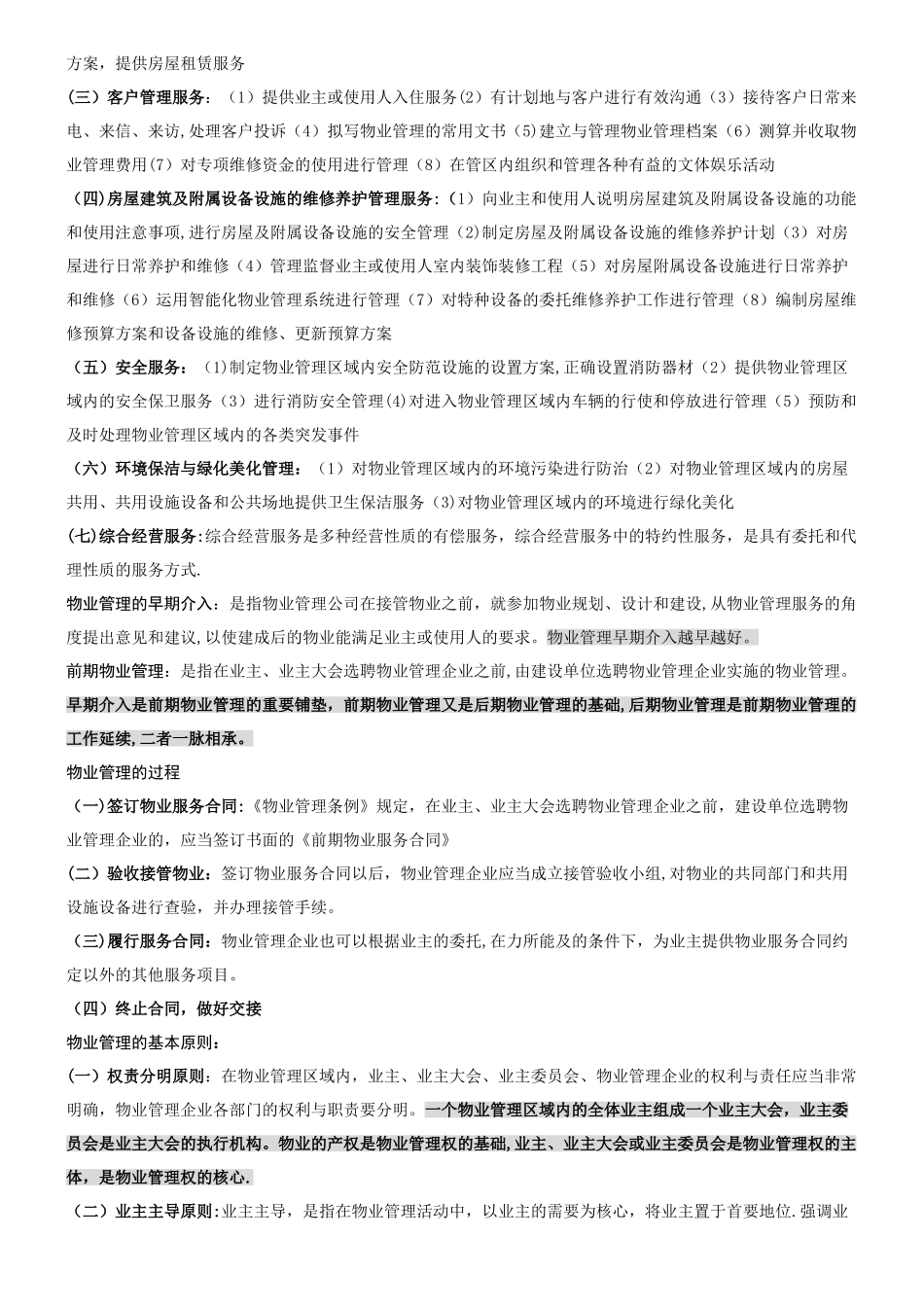 物业管理基础知识培训_第2页