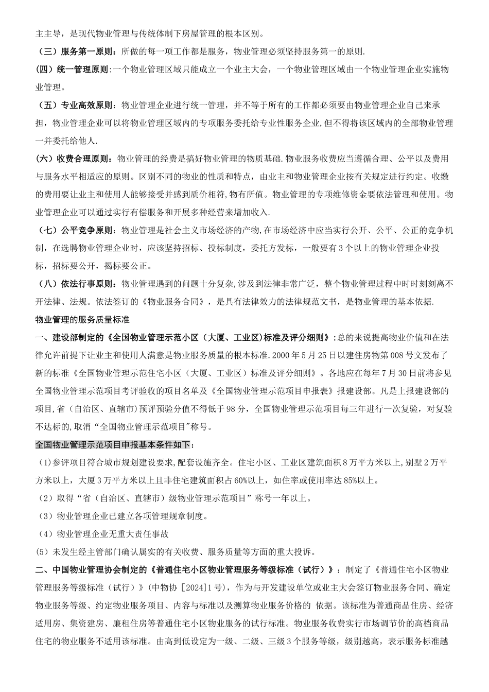 物业管理基础知识培训_第3页