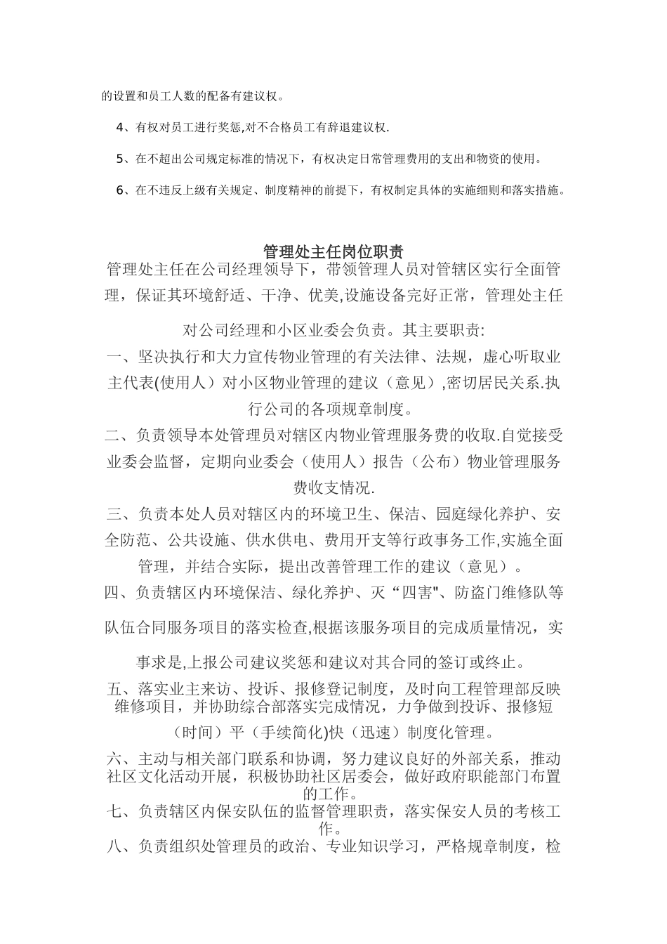 物业管理处主任的职责与权限_第2页