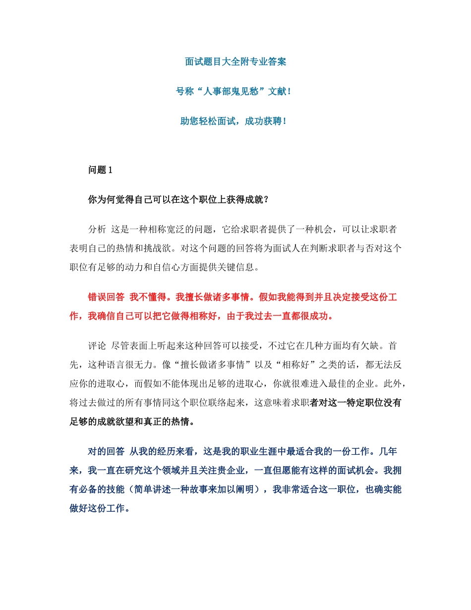 2025年50个面试题目大全及答案_第1页