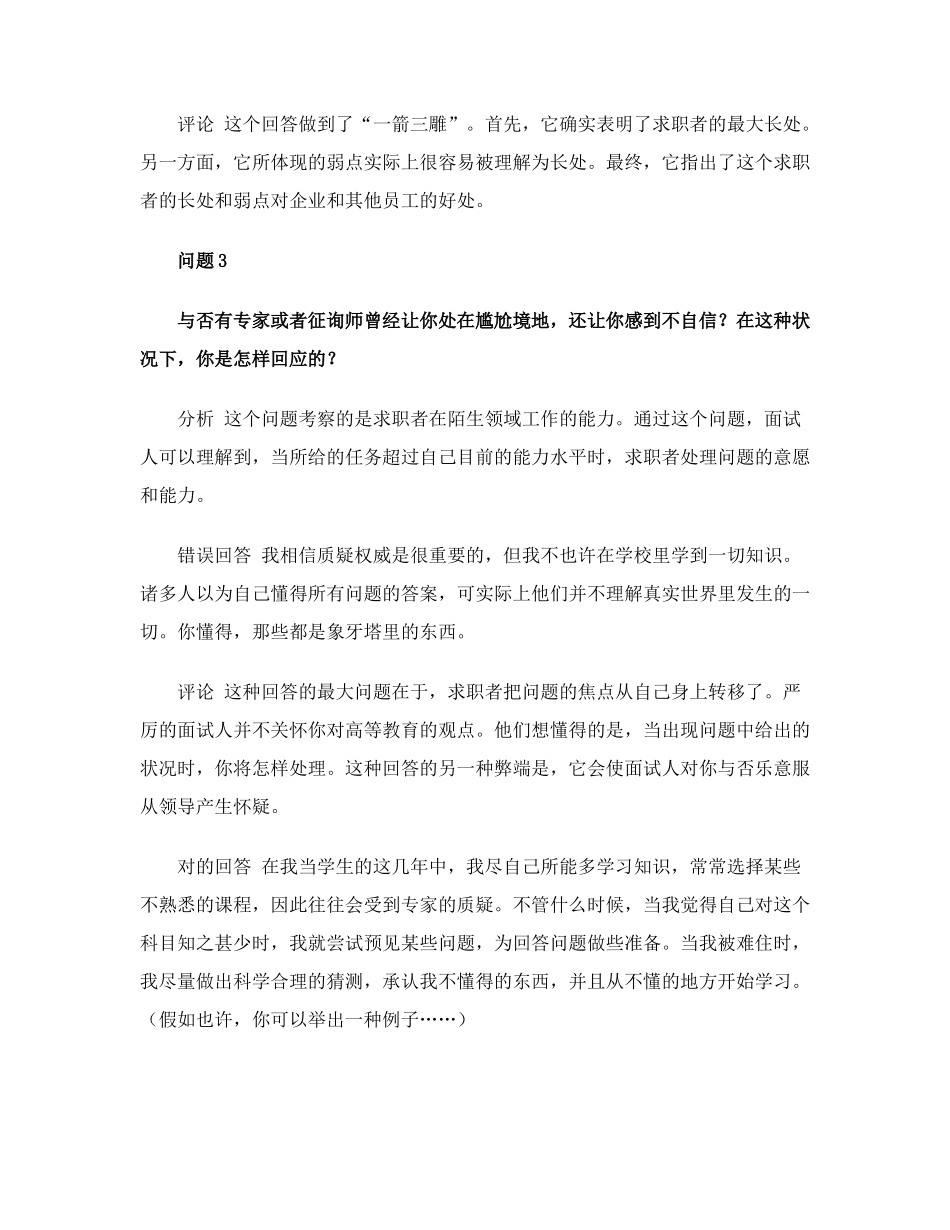 2025年50个面试题目大全及答案_第3页