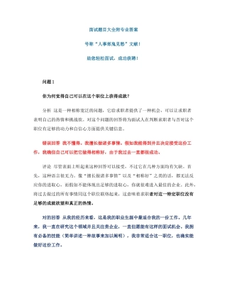 2025年50个面试题目大全及答案